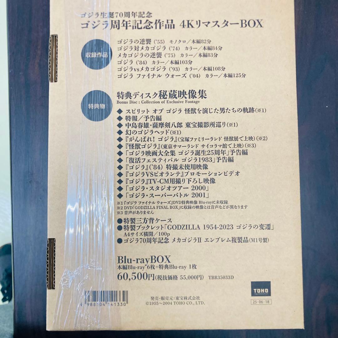 【未開封品】ゴジラ生誕70周年記念 ゴジラ周年記念作品 4KリマスターBOX