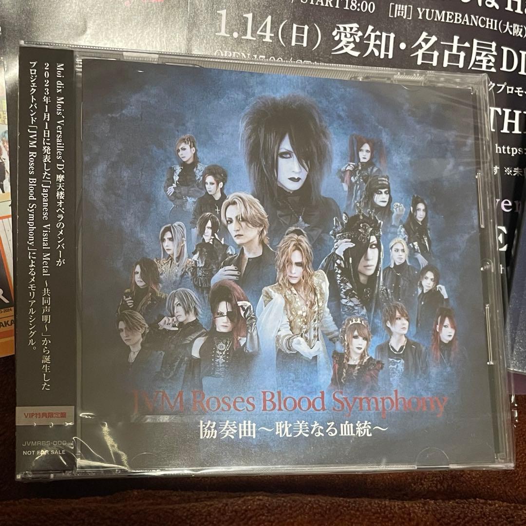 未開封JVM Roses Blood Symphony VIP特典限定盤