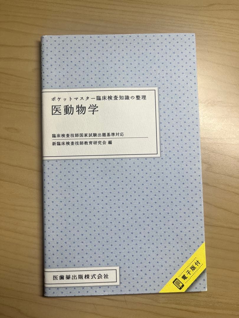 臨床検査 ポケットマスター 10巻セット
