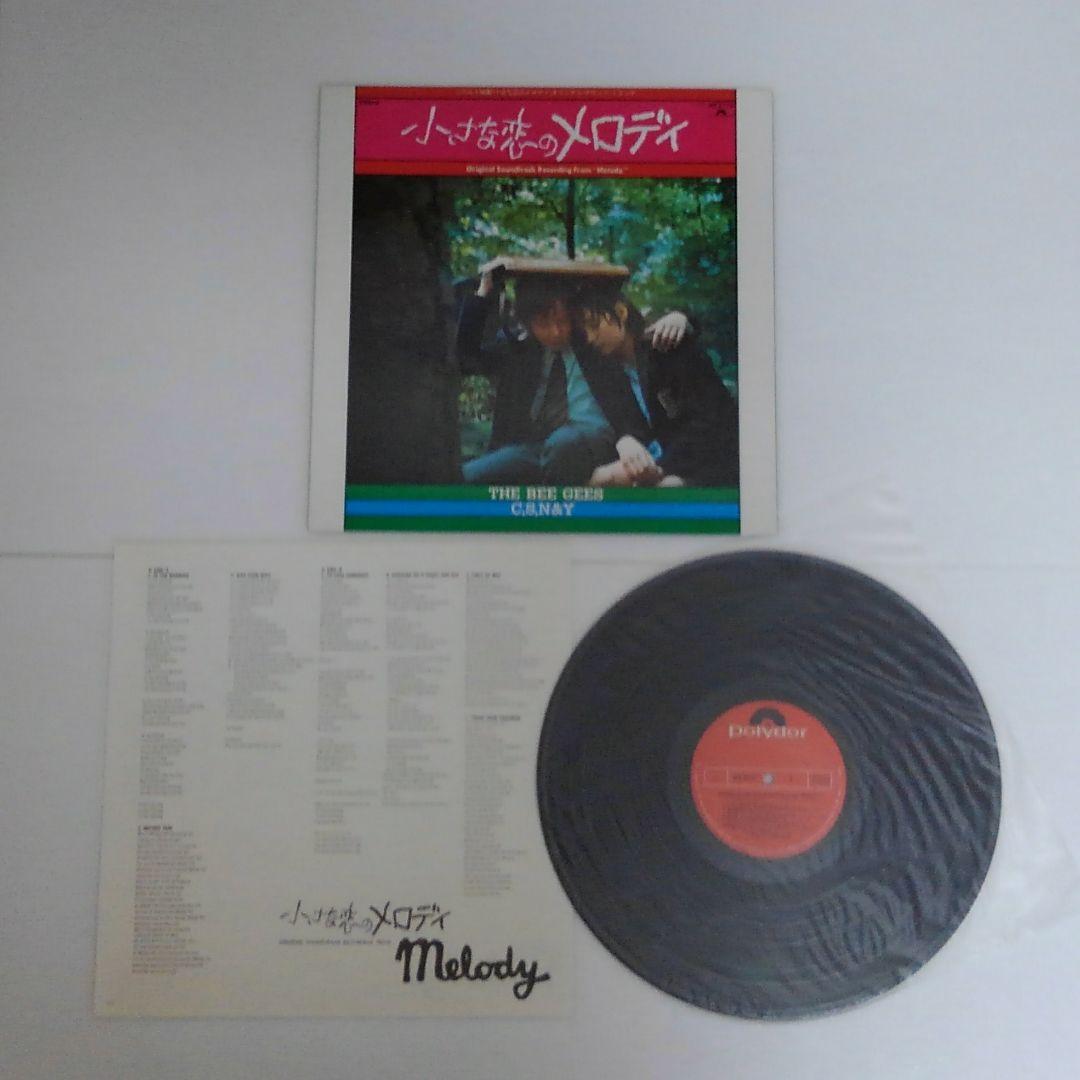 LPレコード　サタディ・ナイト・フィーバー、小さな恋のメロディ、等　6枚セット