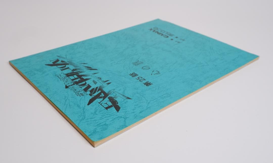 台本　新世紀エヴァンゲリオン　第25話　心の旅　庵野秀明