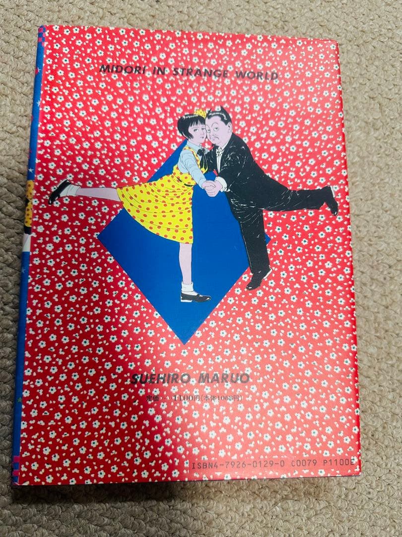 丸尾末広　少女椿　改訂前第七刷