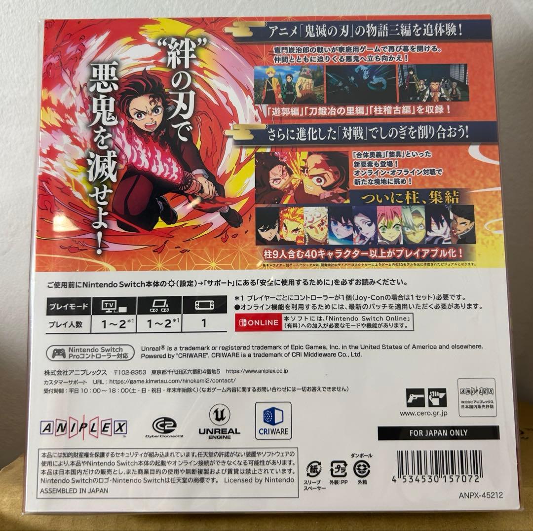 【未開封】鬼滅の刃 ヒノカミ血風譚 2 限定版Nintendo Switch