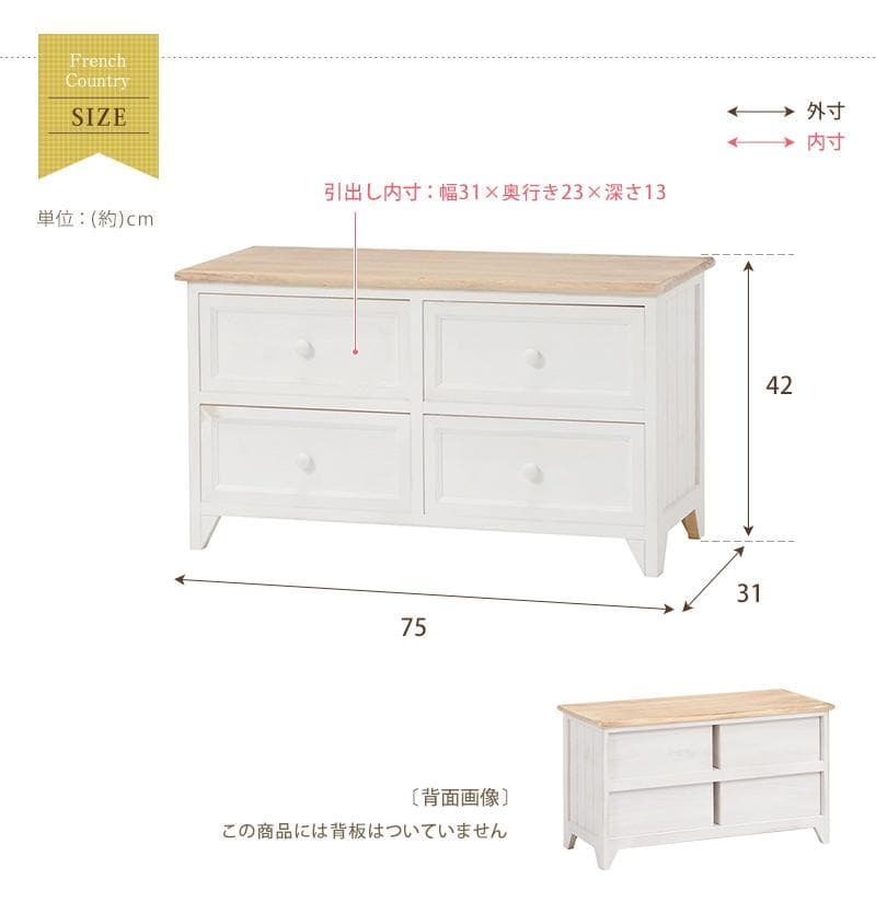 完成品でお届け！ローチェスト 衣類収納 タンス 引き出し 洋服タンス 幅75cm