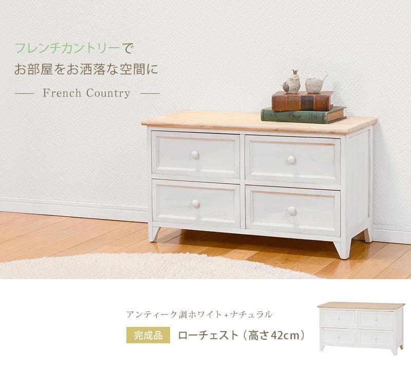 完成品でお届け！ローチェスト 衣類収納 タンス 引き出し 洋服タンス 幅75cm
