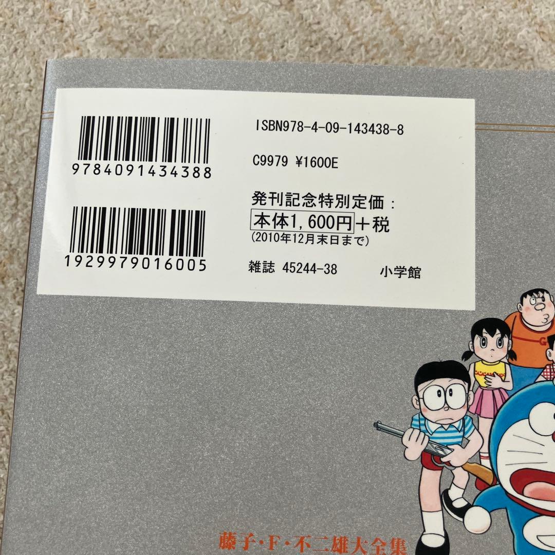 藤子・F・不二雄大全集　大長編ドラえもん 1〜6巻セット　月報付き