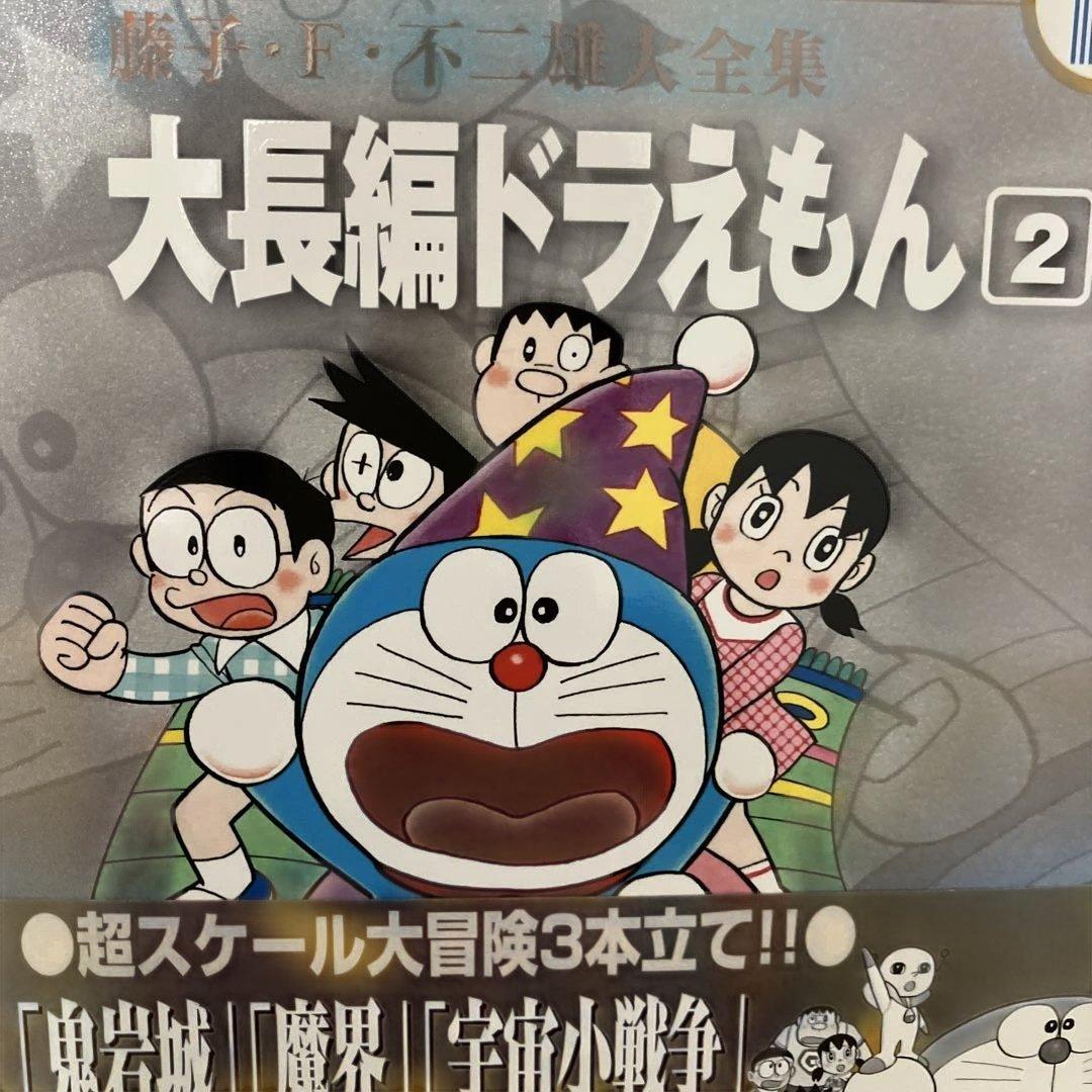 藤子・F・不二雄大全集　大長編ドラえもん 1〜6巻セット　月報付き