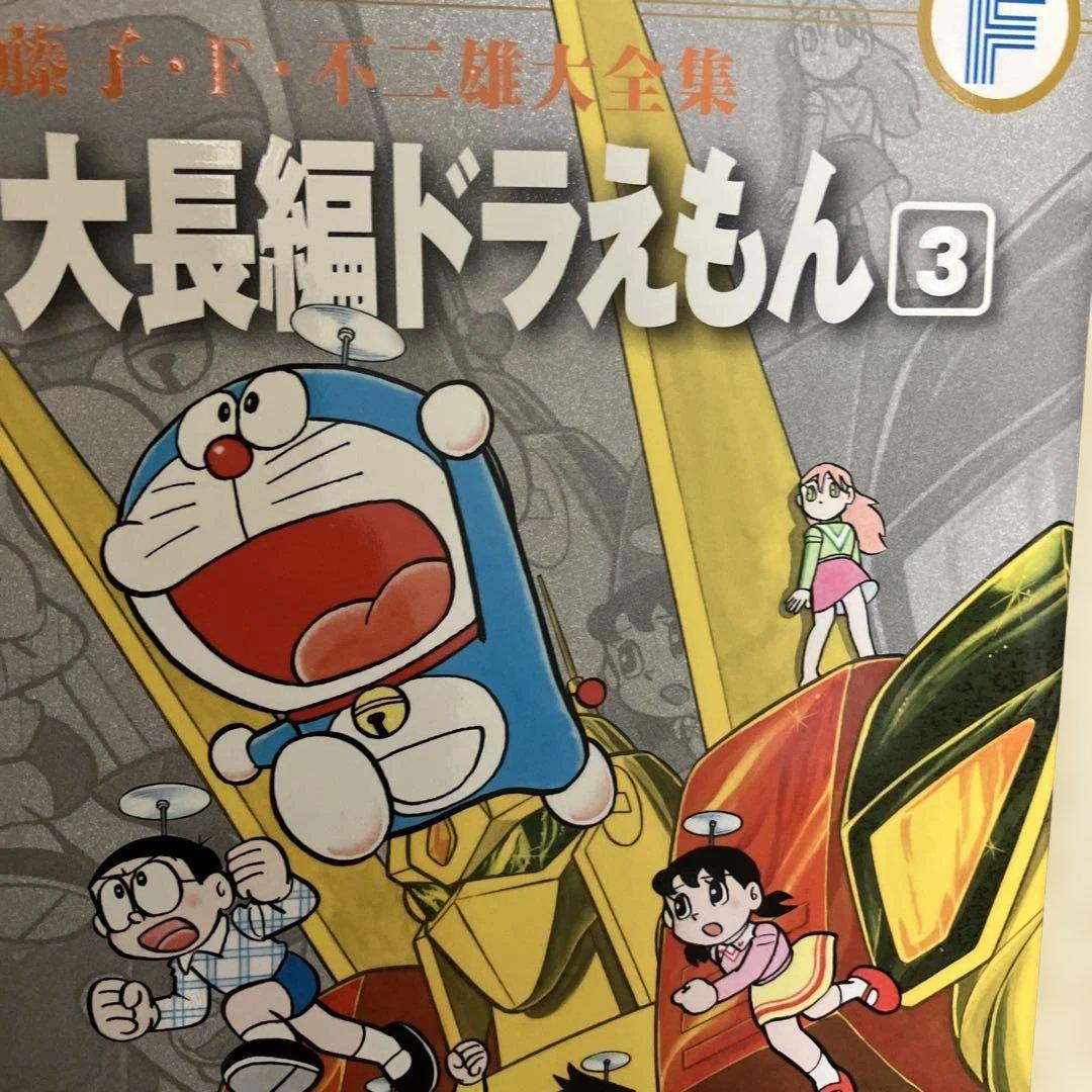 藤子・F・不二雄大全集　大長編ドラえもん 1〜6巻セット　月報付き