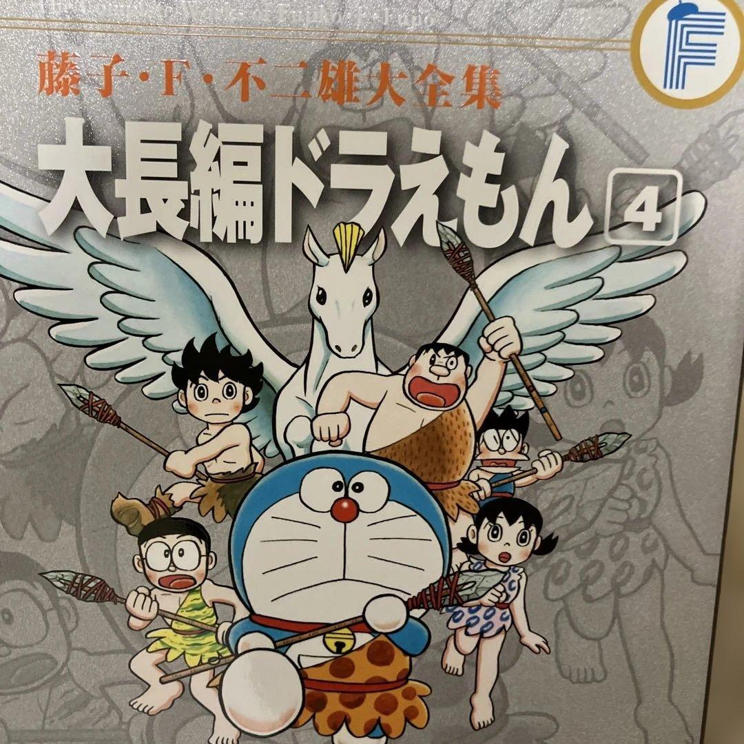 藤子・F・不二雄大全集　大長編ドラえもん 1〜6巻セット　月報付き