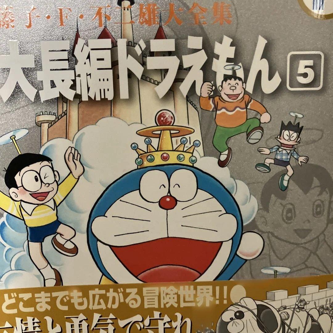 藤子・F・不二雄大全集　大長編ドラえもん 1〜6巻セット　月報付き