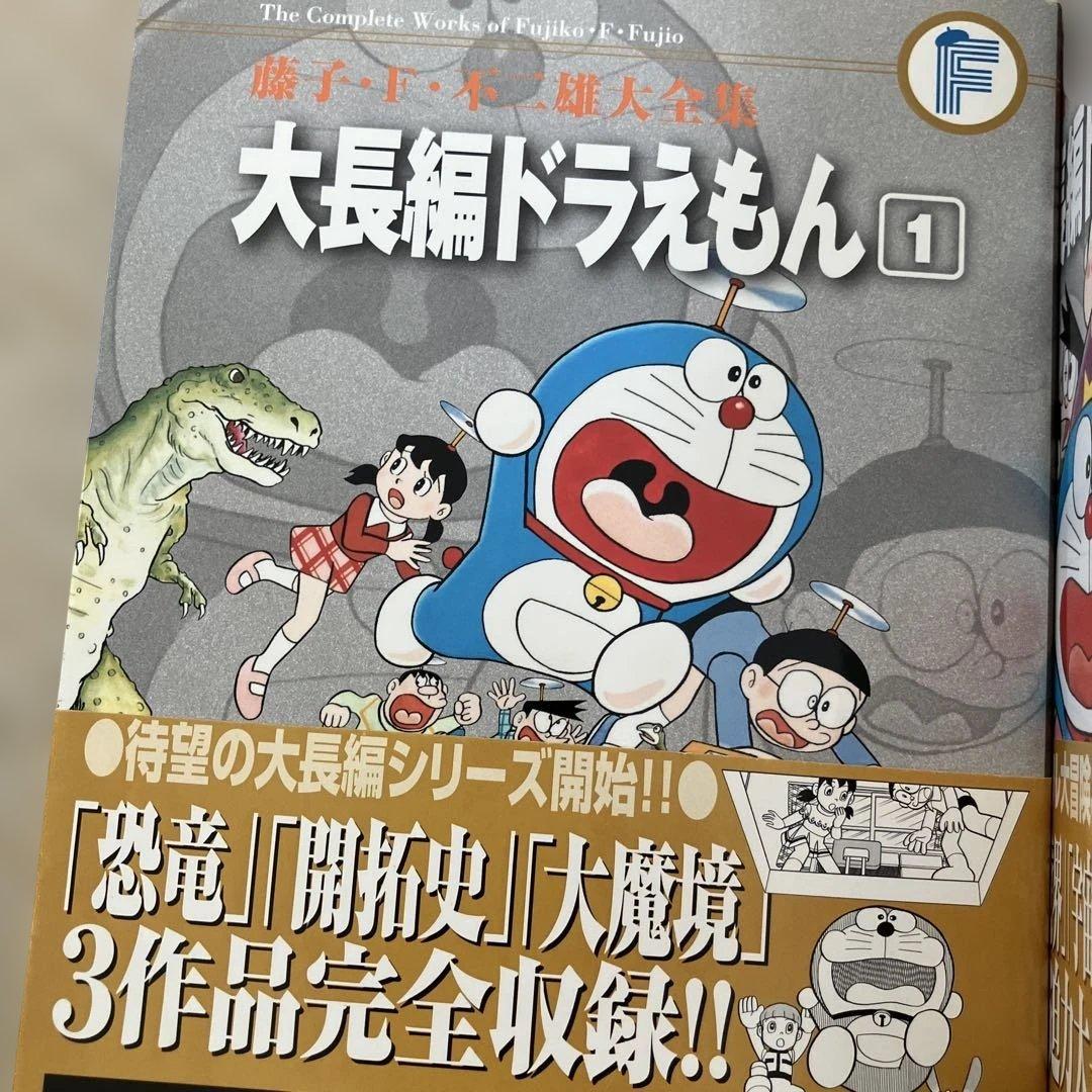 藤子・F・不二雄大全集　大長編ドラえもん 1〜6巻セット　月報付き
