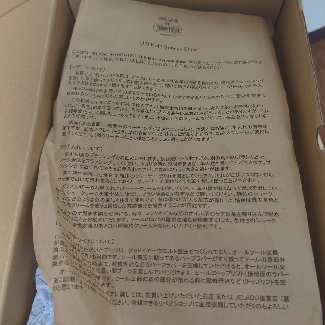JELADO サービスシューズ 6H 24.5cm 箱・シューツリー付き