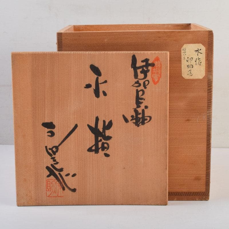 茶道具　秋坂窯　八代　加藤宇助作　伊賀釉　水指　共箱　N　9131
