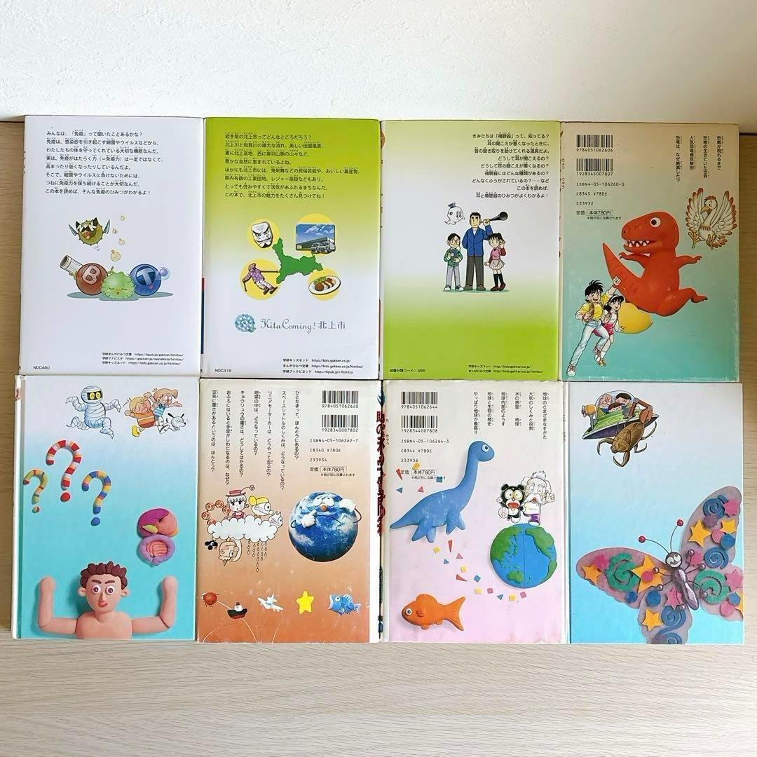 【最終セール‼︎】25冊 学研 ひみつシリーズ まんがでよくわかる 地球 野球