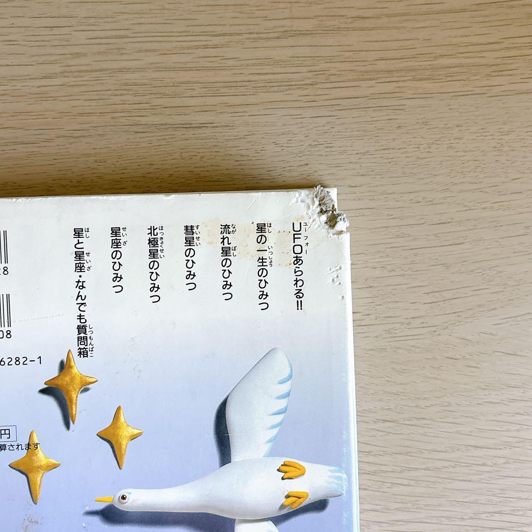 【最終セール‼︎】25冊 学研 ひみつシリーズ まんがでよくわかる 地球 野球