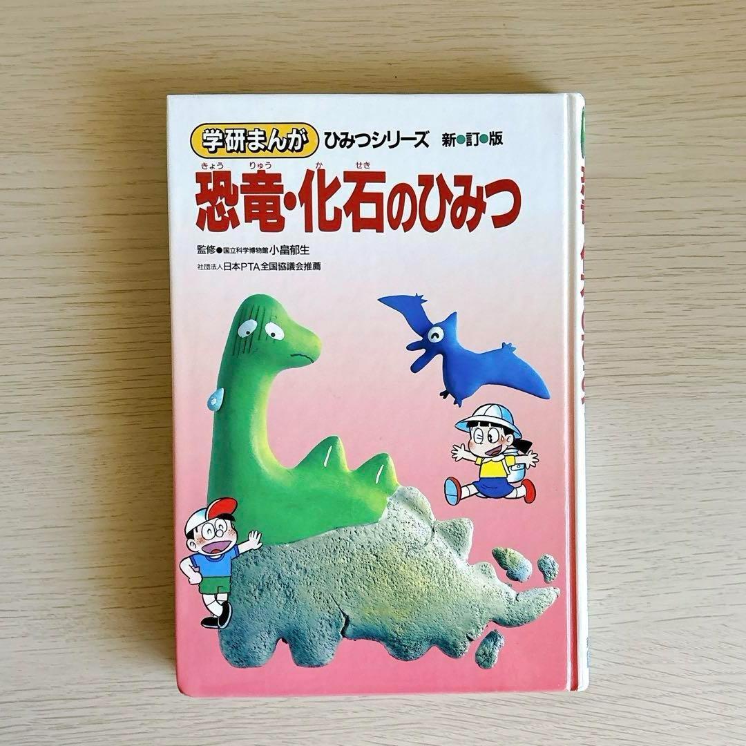 【最終セール‼︎】25冊 学研 ひみつシリーズ まんがでよくわかる 地球 野球