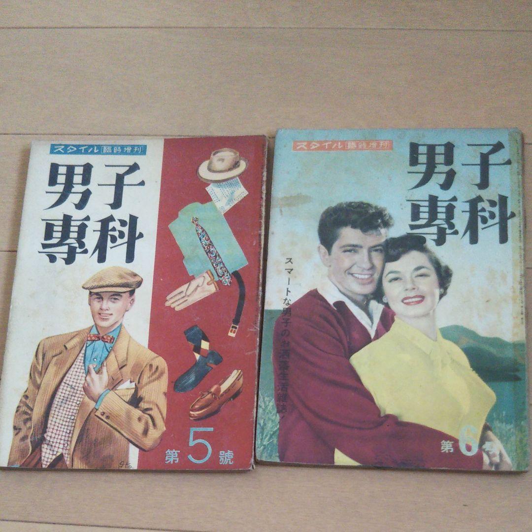 男子専科1～10号 セット販売 バラ売り不可