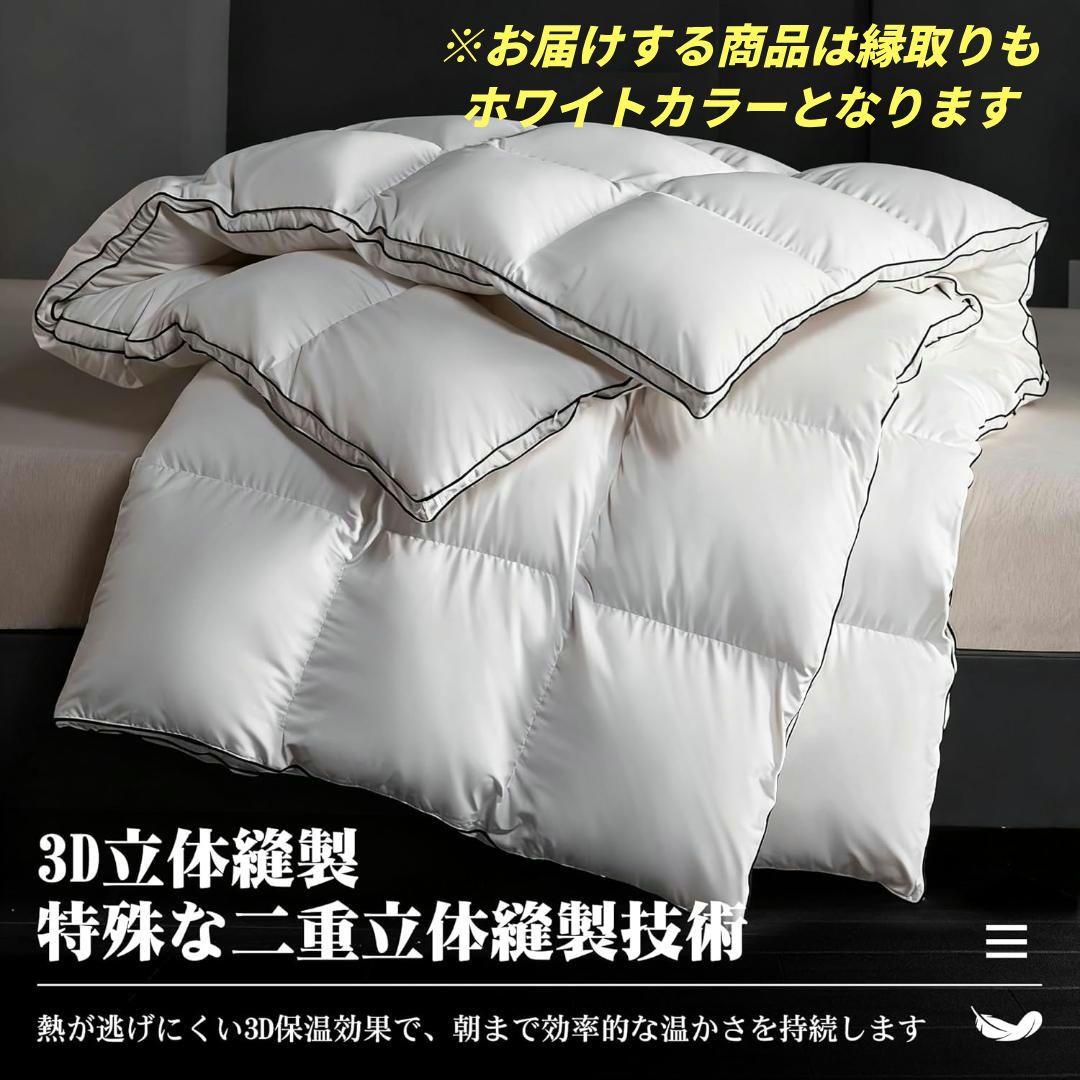 天然羽毛よりも温かい人工羽毛布団 170×210cm(セミダブルサイズ)