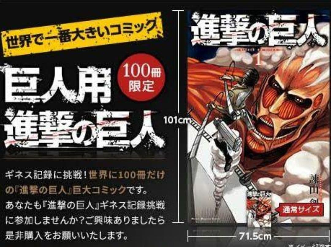 進撃の巨人　巨人用