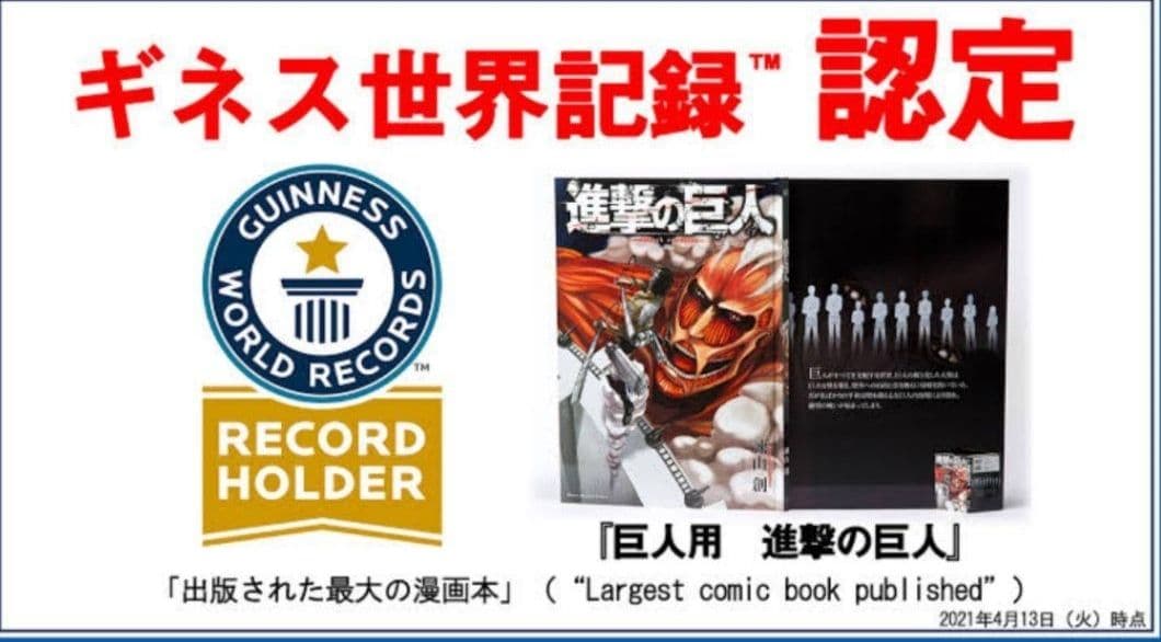 進撃の巨人　巨人用