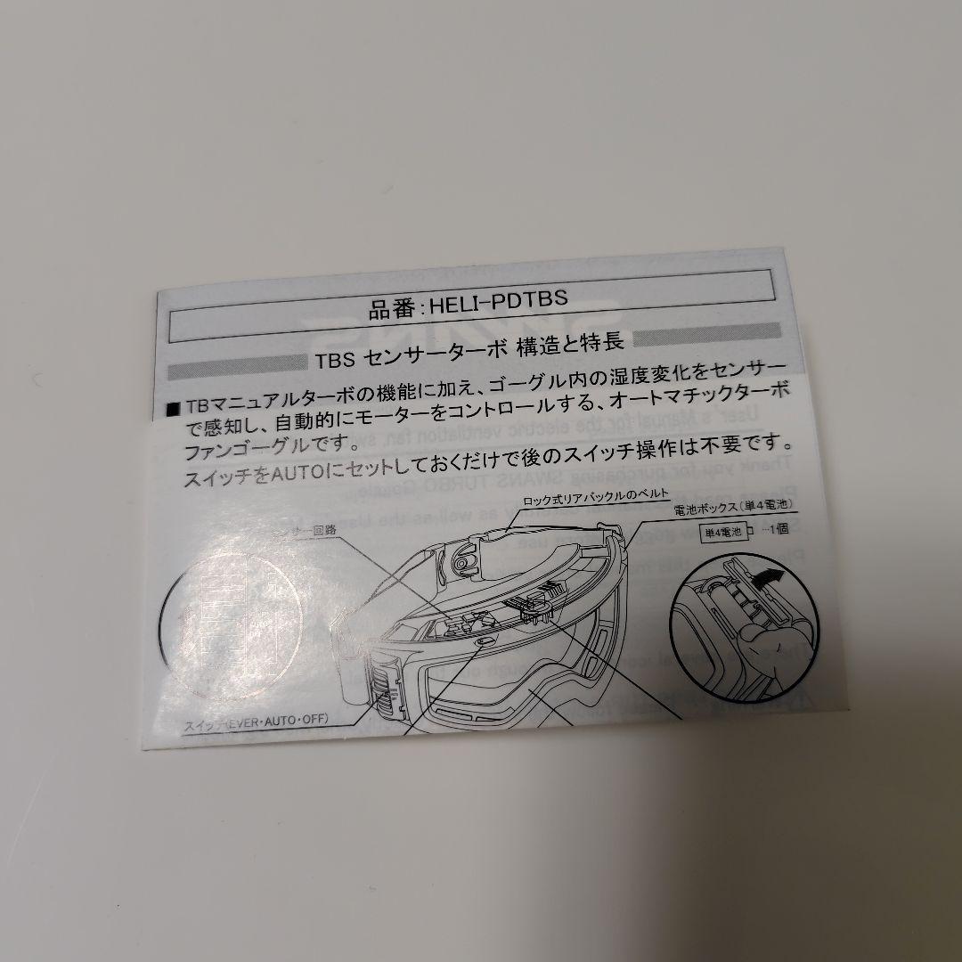 SWANS 電動ファン付きゴーグル