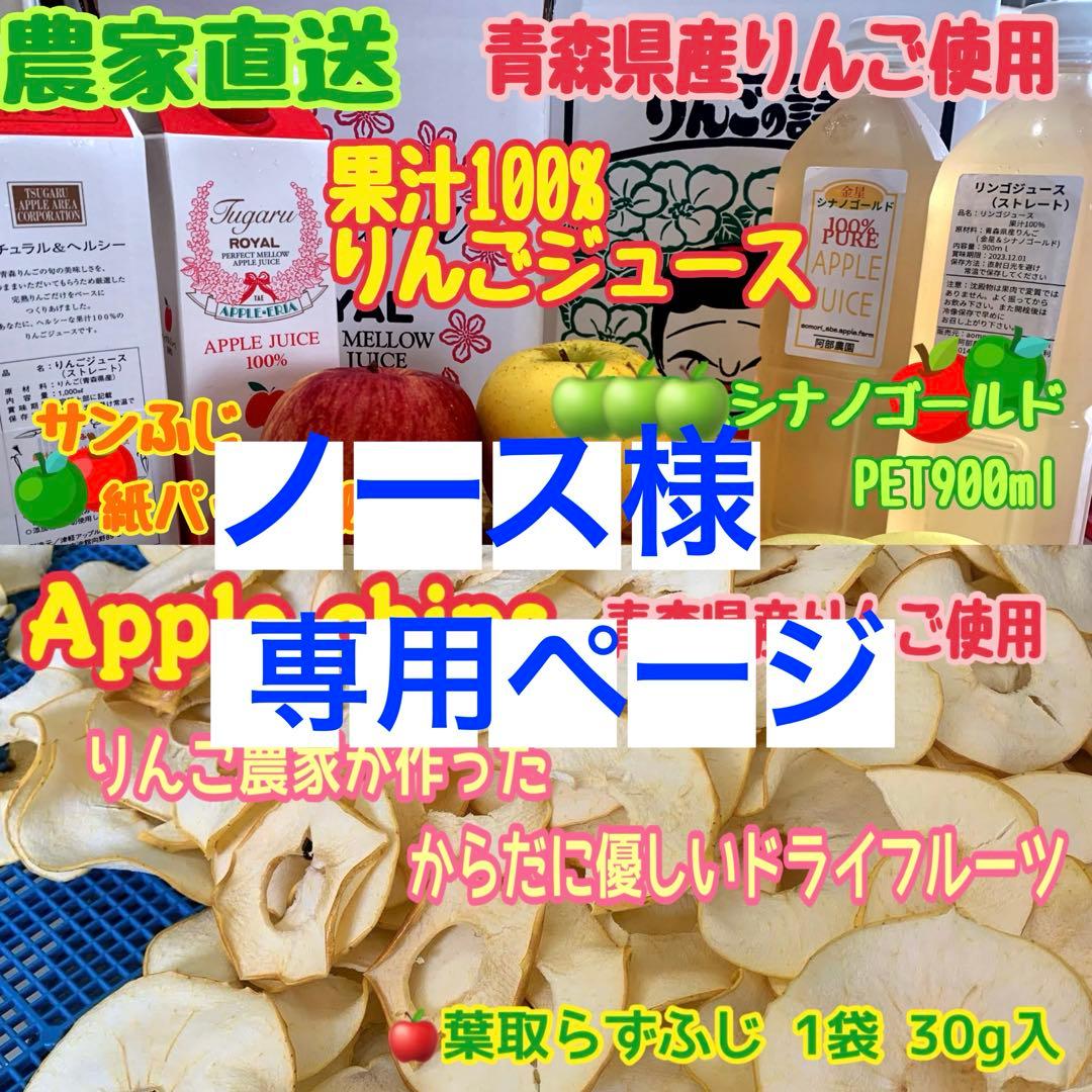 ノースページ 農家直送青森検査りんご使用加工品詰め合わせセット各8個ずつ