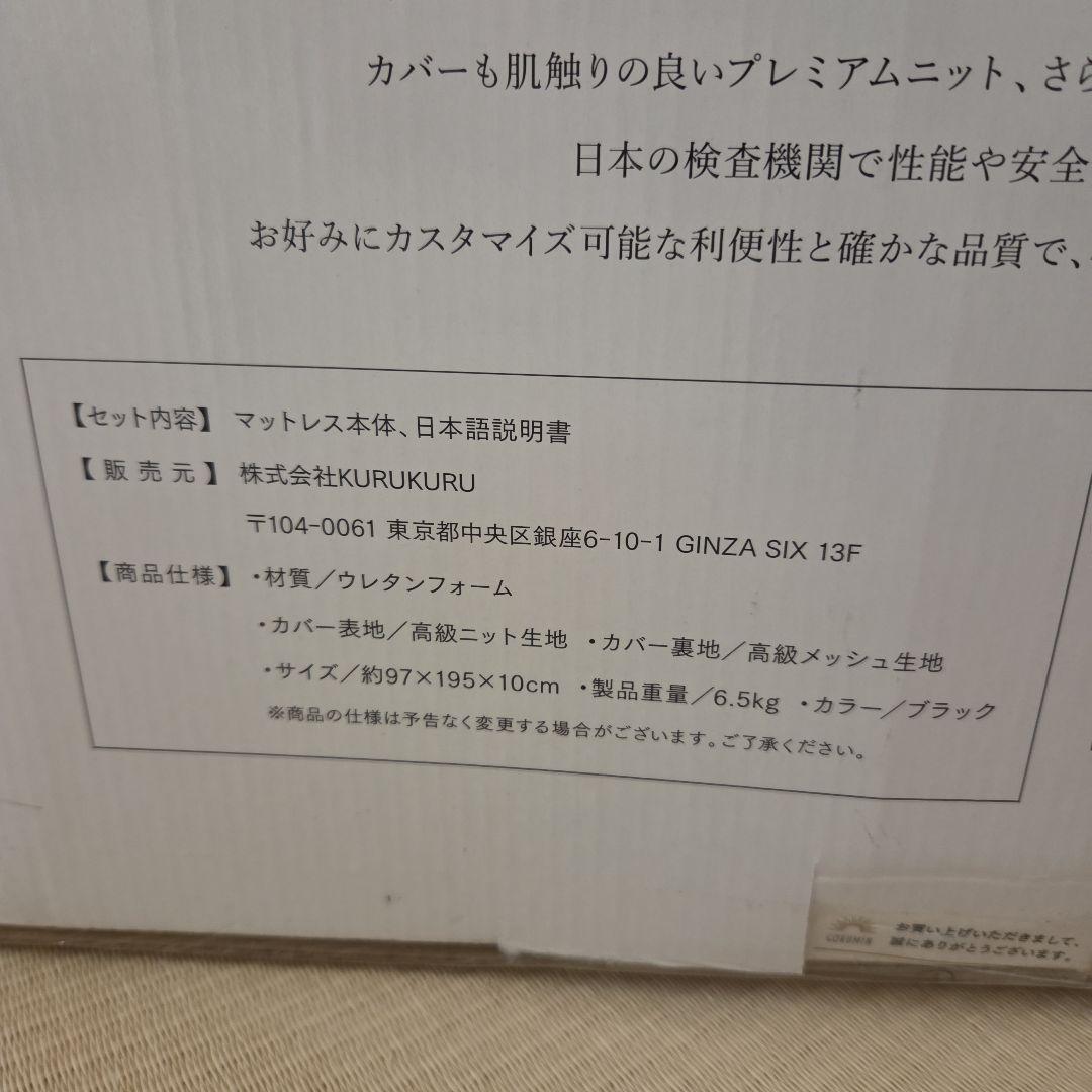 ゴクミン　プレミアムグランマットレス シングルサイズ プラック　ストレートタイプ