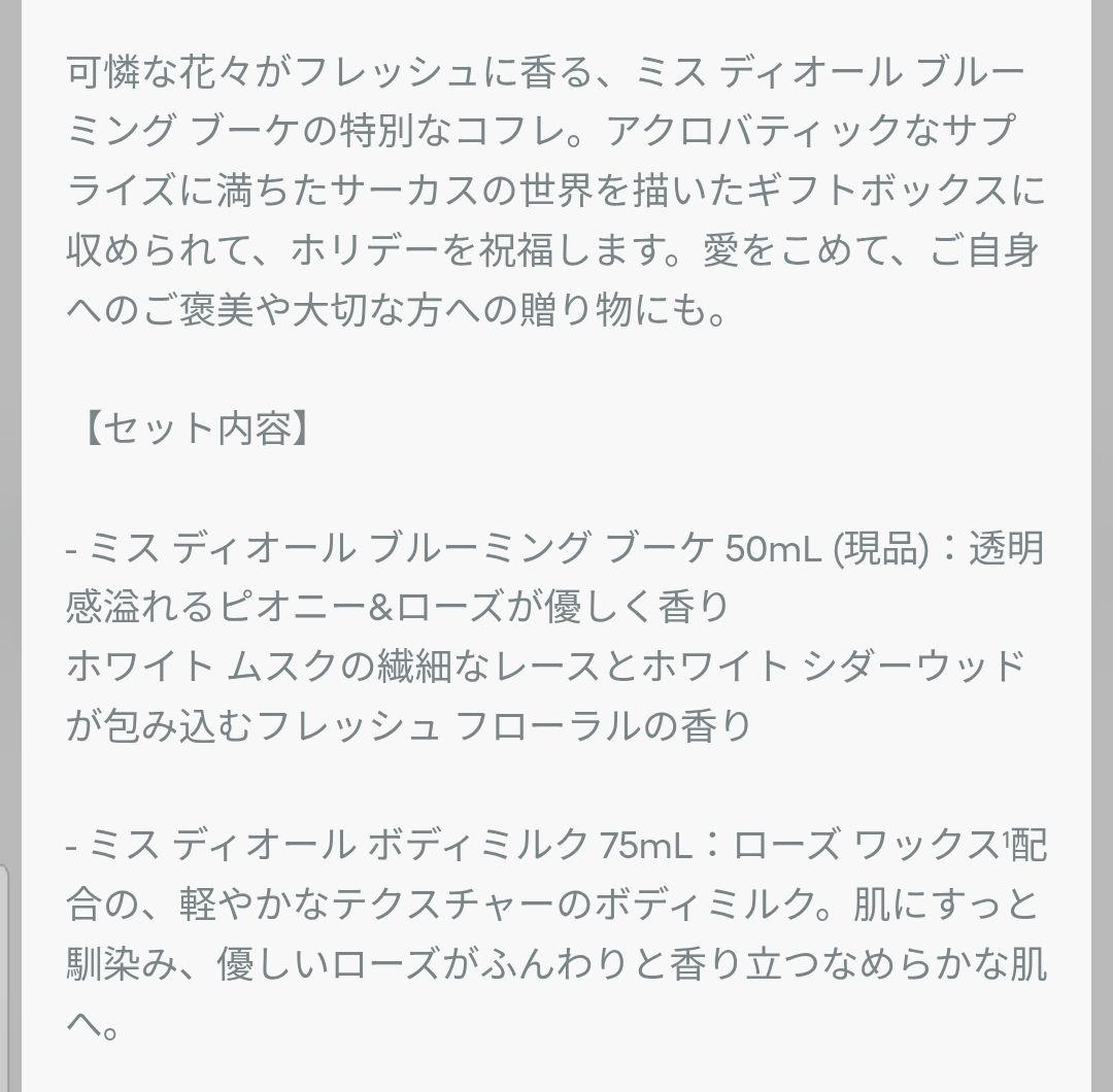 御専用(新品) ミスディオール ブルーミングブーケ　ボディミルク