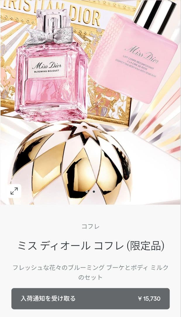 御専用(新品) ミスディオール ブルーミングブーケ　ボディミルク