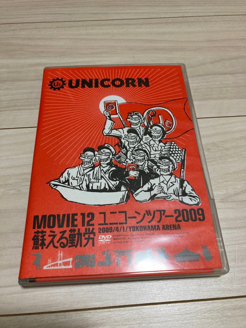 ユニコーンDVD 2点セット