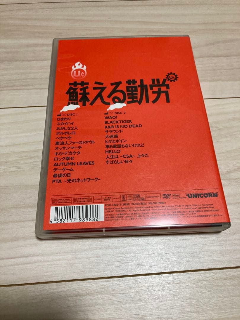 ユニコーンDVD 2点セット
