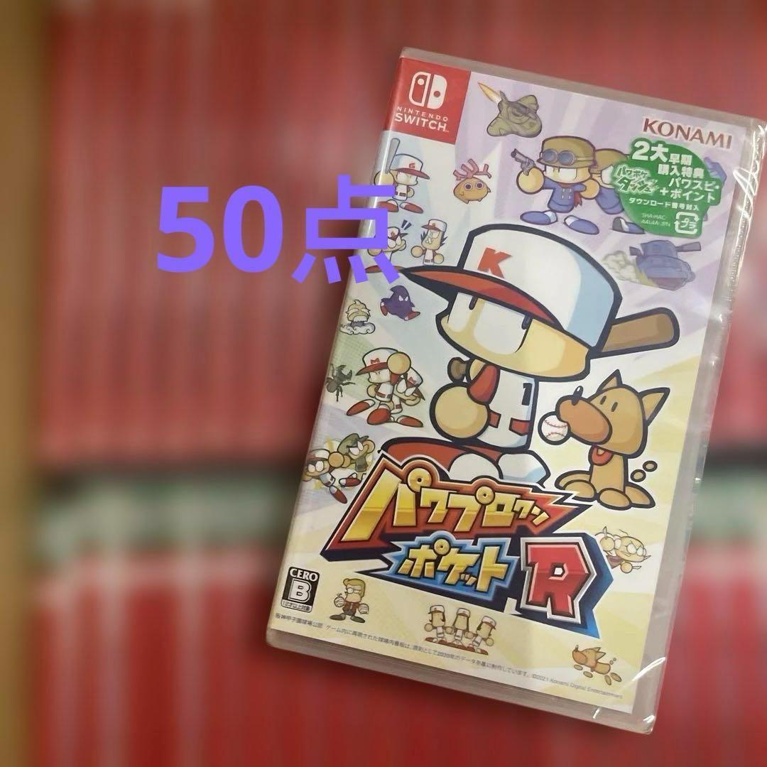 パワプロポケットR Nintendo Switch 50セット