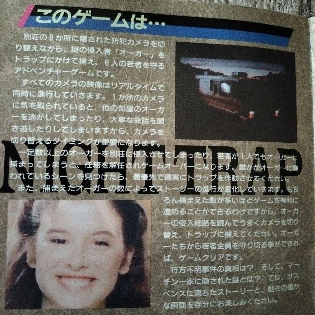 3DO用ゲームソフト ナイト トラップ