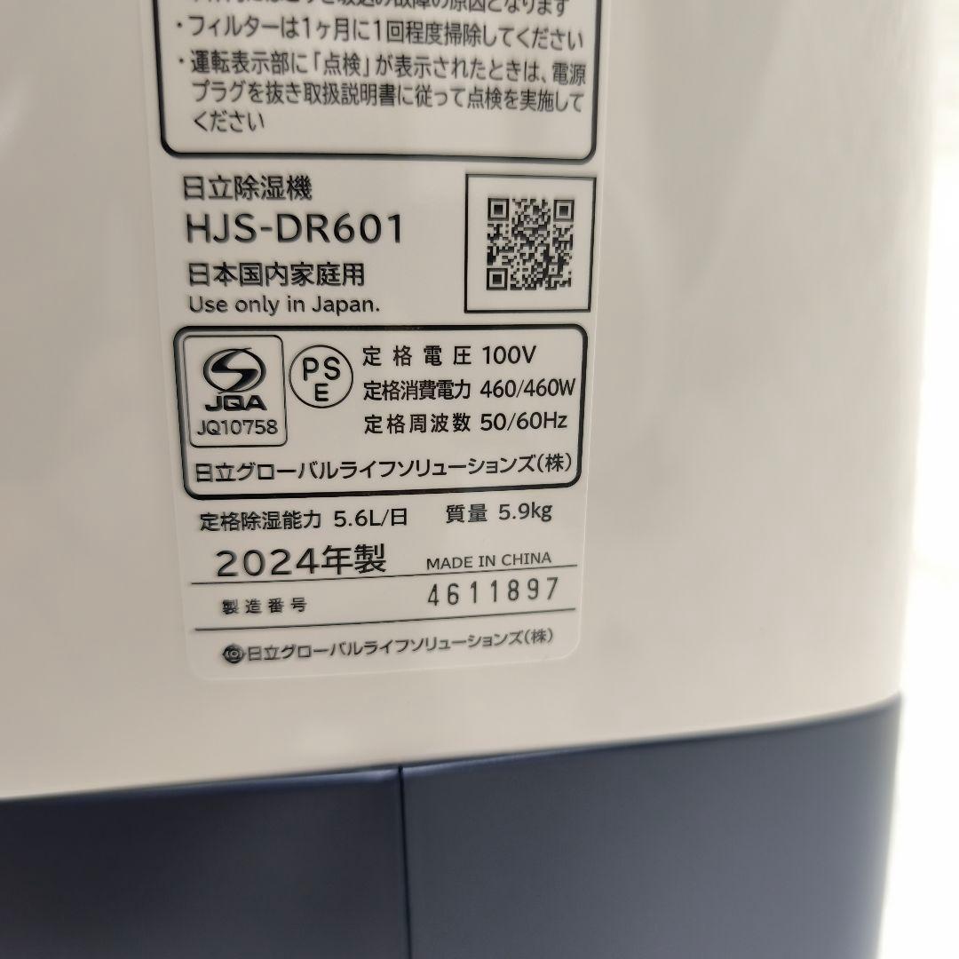 【✨️未使用品】日立 除湿機 HJS-DR601デシカント方式 2024年製