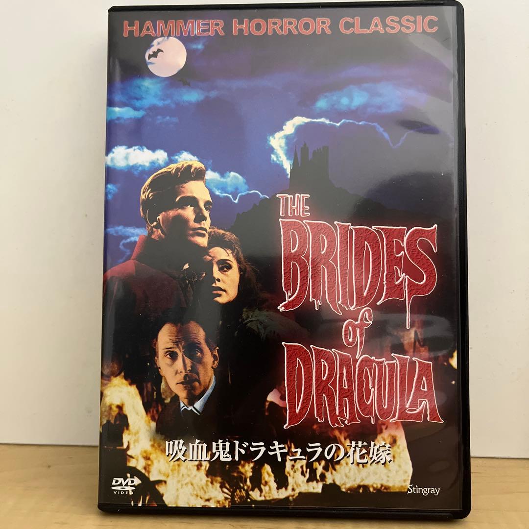 中古　吸血鬼ドラキュラの花嫁　ＤＶＤ　廃盤　スティングレイ　Stingray