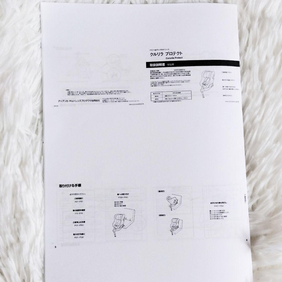 T*K様 R129 アップリカ クルリラ プロテクト アカチャンホンポ限定 取説