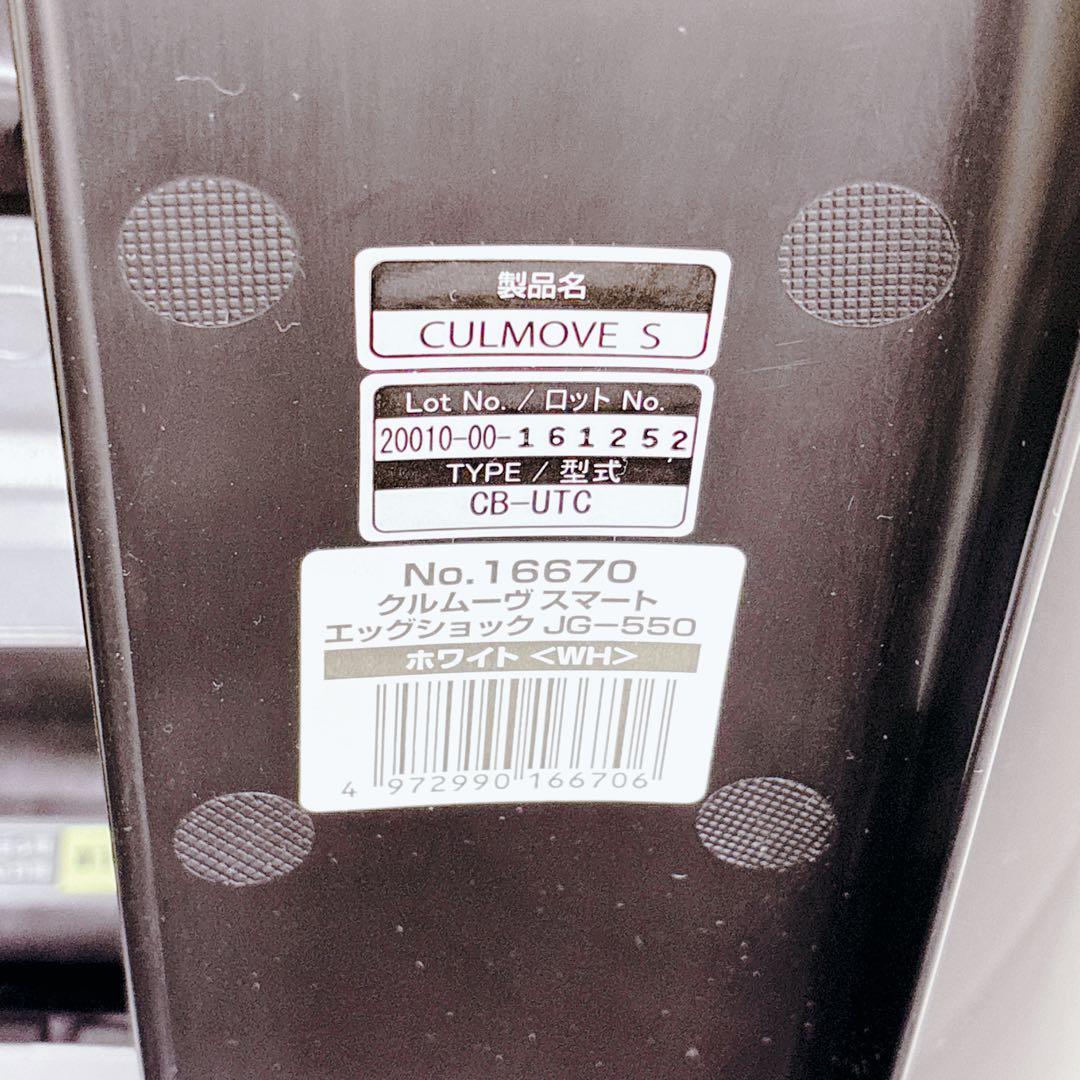 コンビ JG-550 クルムーヴスマート エッグショック ホワイト ブラウン