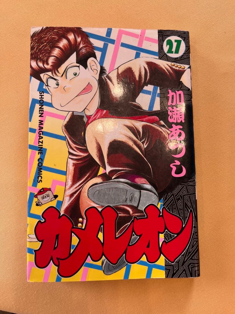 カメレオン 全巻セット