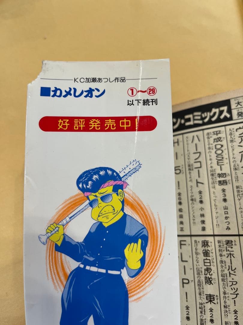 カメレオン 全巻セット