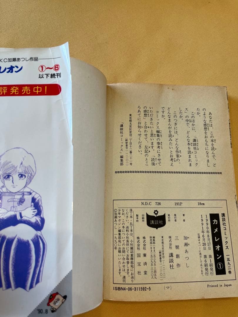 カメレオン 全巻セット