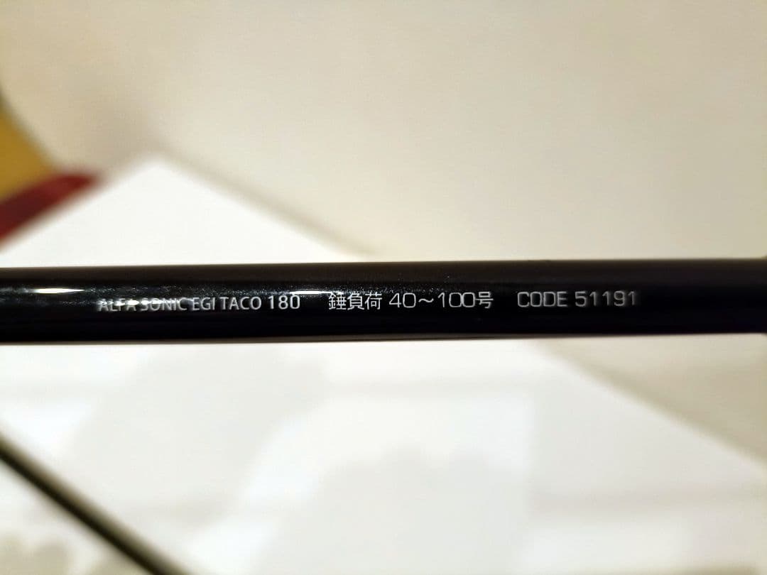 アルファソニック　エギタコ180　タコロッド　船