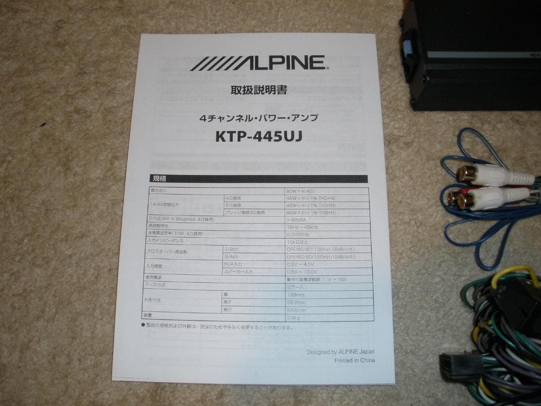P.P.Pちゃん　ALPINE KTP-445UJ アンプ 配線付