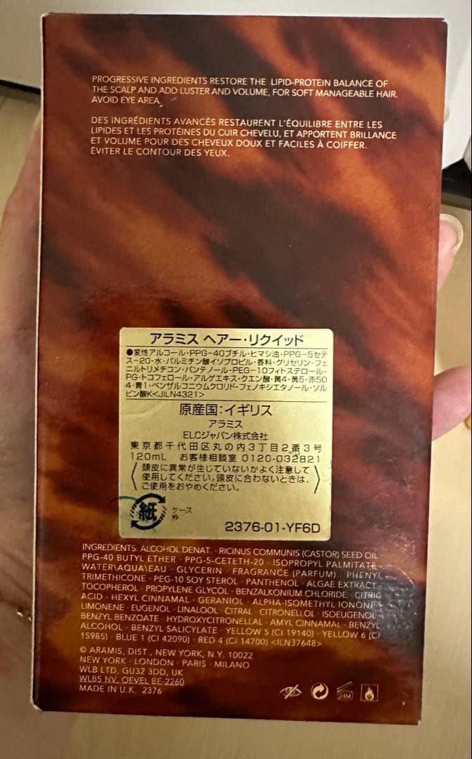 し*る様 【新品未使用】アラミス ヘアーリキッド 120ml