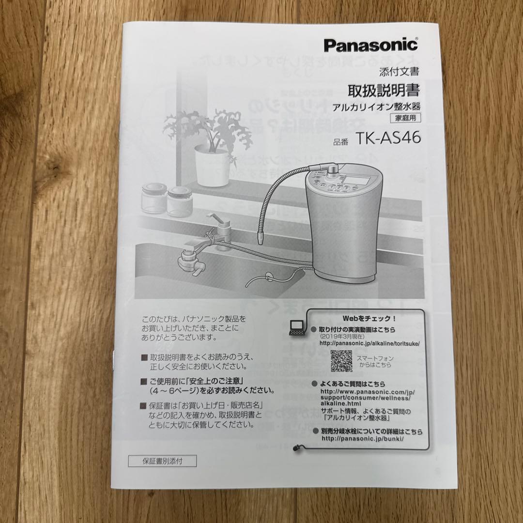 浄水器・整水器 Panasonic TK-AS46