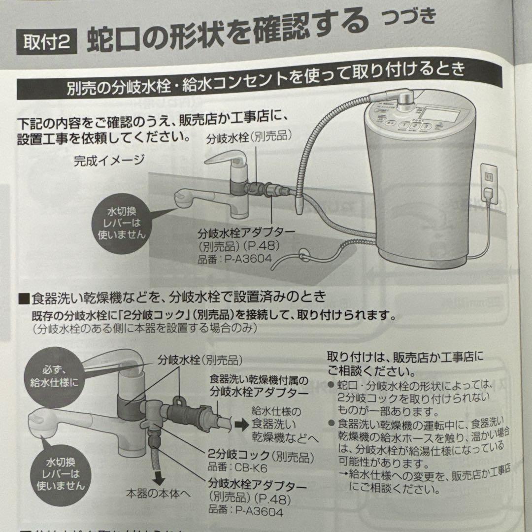浄水器・整水器 Panasonic TK-AS46