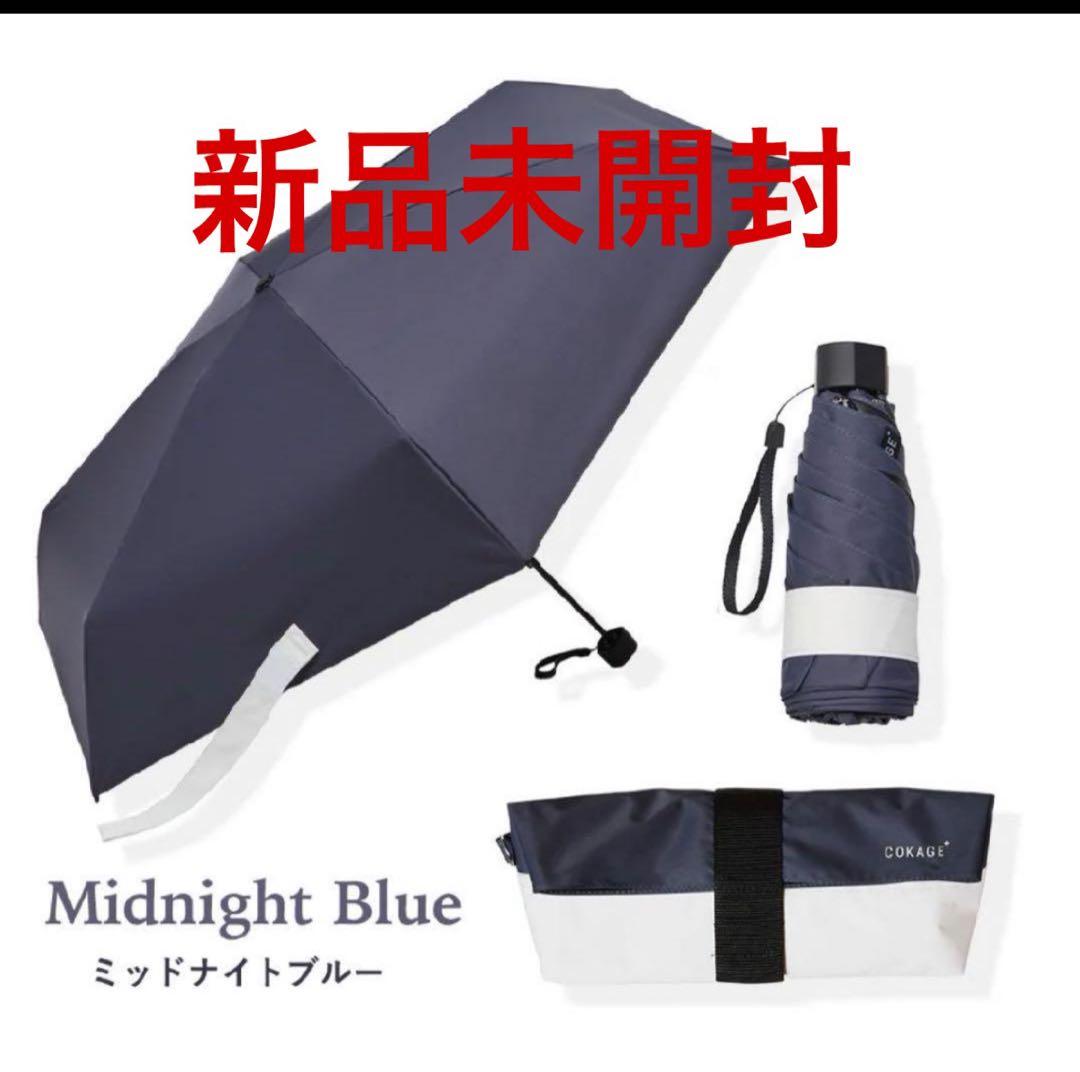 【新品未使用】COKAGE+ ACTIVE 5段ミニ50㎝折ミッドナイトブルー