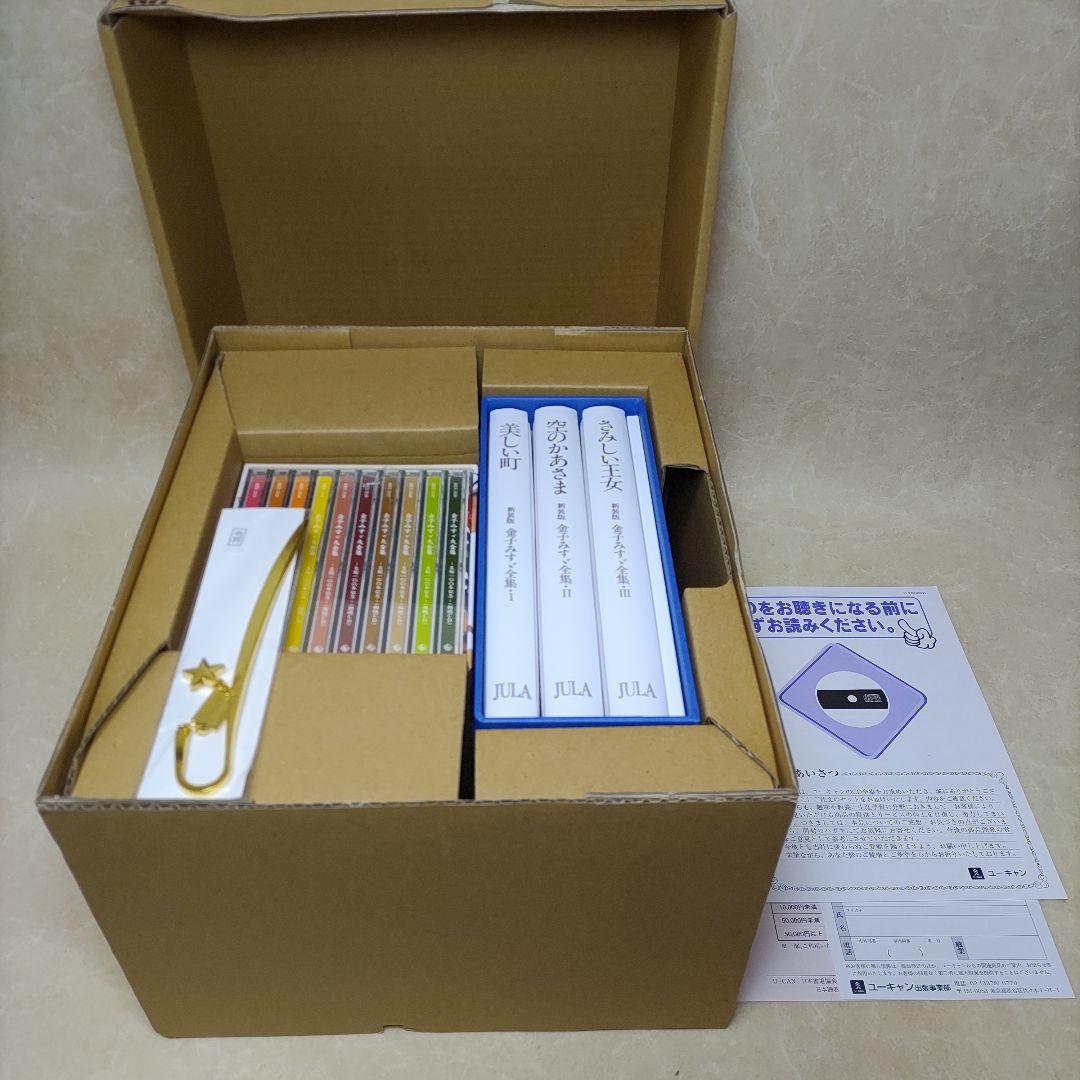 金子みすゞの世界 CD全10巻+書籍全3巻 ユーキャン 金子みすゞ大全集