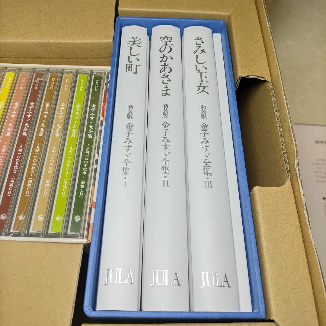 金子みすゞの世界 CD全10巻+書籍全3巻 ユーキャン 金子みすゞ大全集