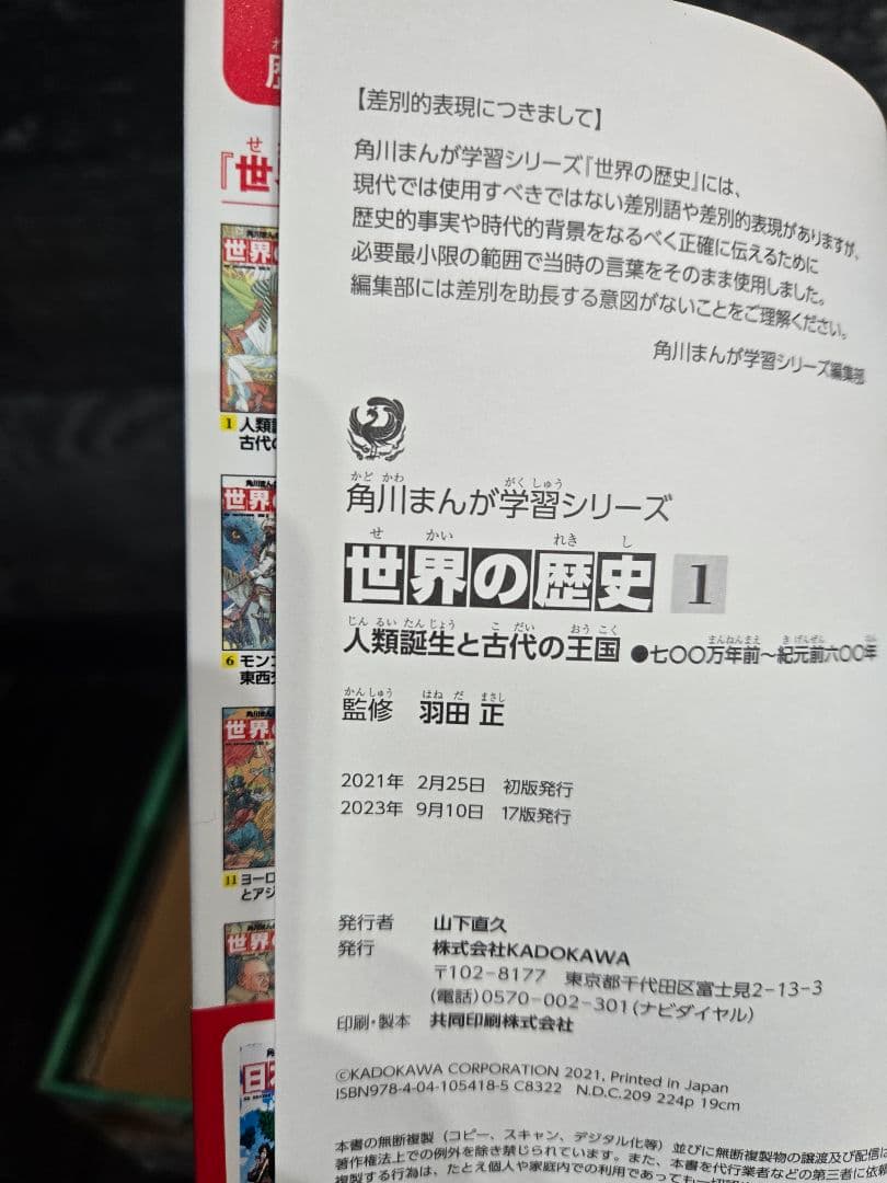 【美品・2023年版】角川まんが学習シリーズ 世界の歴史 全20巻+別巻セット