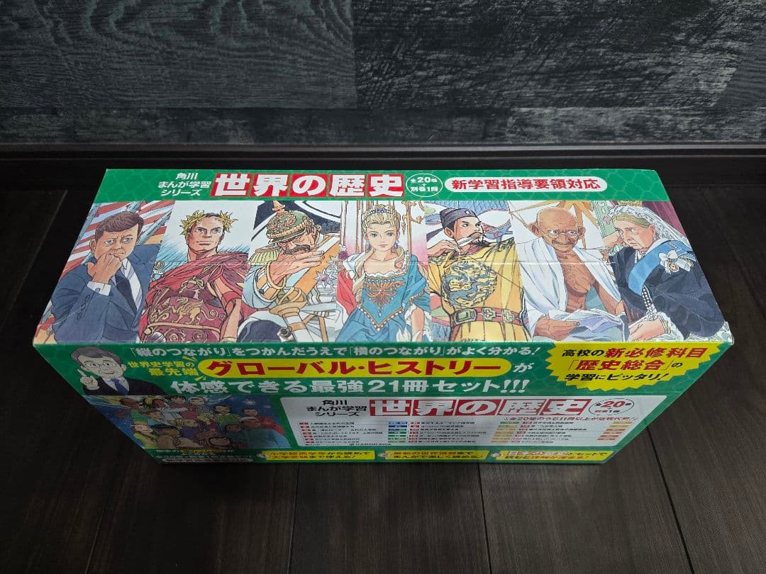 【美品・2023年版】角川まんが学習シリーズ 世界の歴史 全20巻+別巻セット